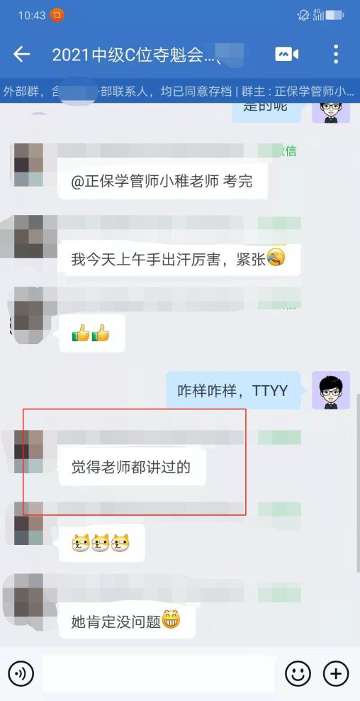 中級C位班好評如潮！李老師你是我的神！