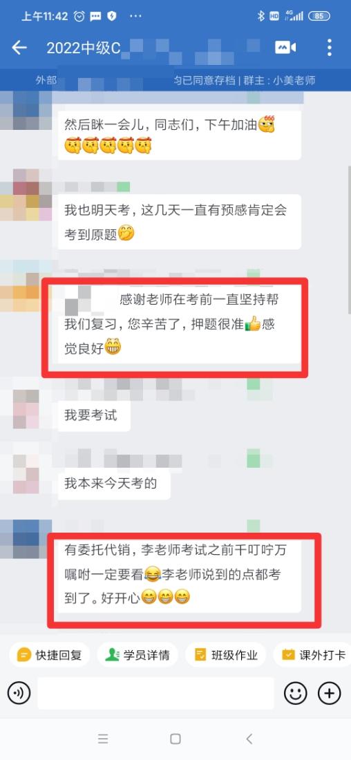 中級C位班好評如潮！李老師你是我的神！