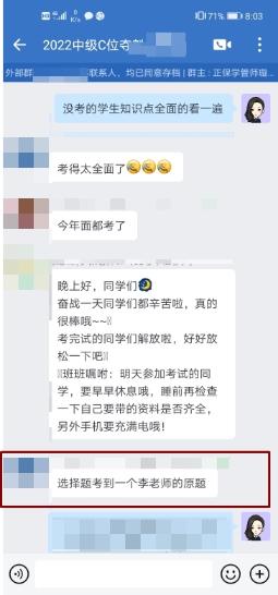 C位奪魁班學員驚呼：這些題我考前就做過啦！