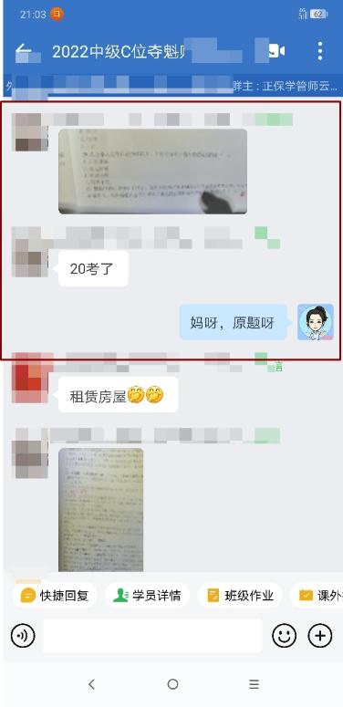 C位奪魁班學員驚呼：這些題我考前就做過啦！