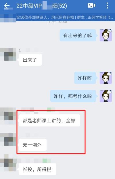 學(xué)員：出考場啦！中級會計VIP簽約特訓(xùn)班真的好！