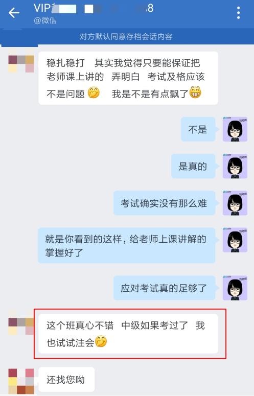 學(xué)員：出考場啦！中級會計VIP簽約特訓(xùn)班真的好！