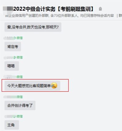 中級會計集訓(xùn)的考生反饋來了：考的大題郭老師都講過！