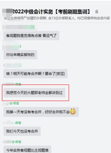 中級會計集訓(xùn)的考生反饋來了：考的大題郭老師都講過！