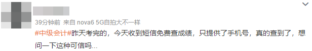 警惕！2022中級會計考試成績10月20日前公布 考后查分不可信！