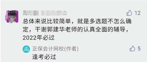 2022年中級會計考試不難 但不會？這是怎么回事？