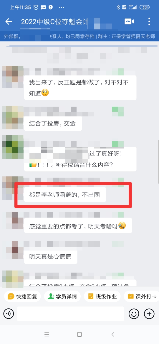 學員爆料中級財管題量大！你做完了嗎？