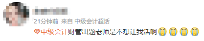 中級會計財務管理考試難度兩級分化？問題出在哪里？