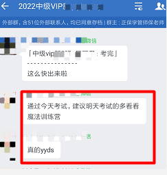 中級會計經(jīng)濟法比較簡單 VIP班魔法訓練營真的YYDS！