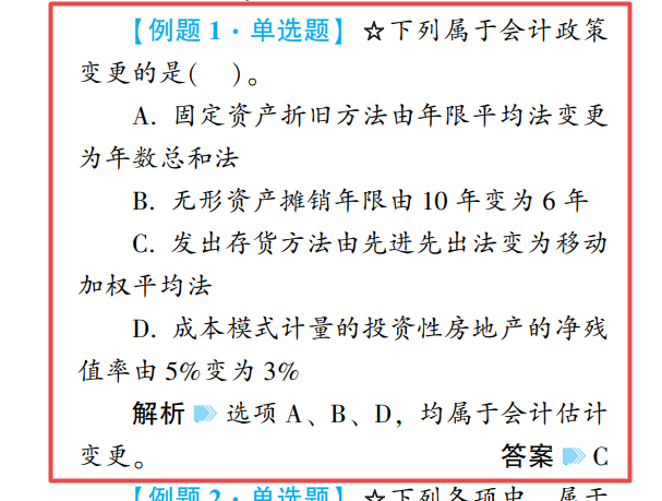 2022年中級會計考試《中級會計實務》第一批考試試題及參考答案(考生回憶版)