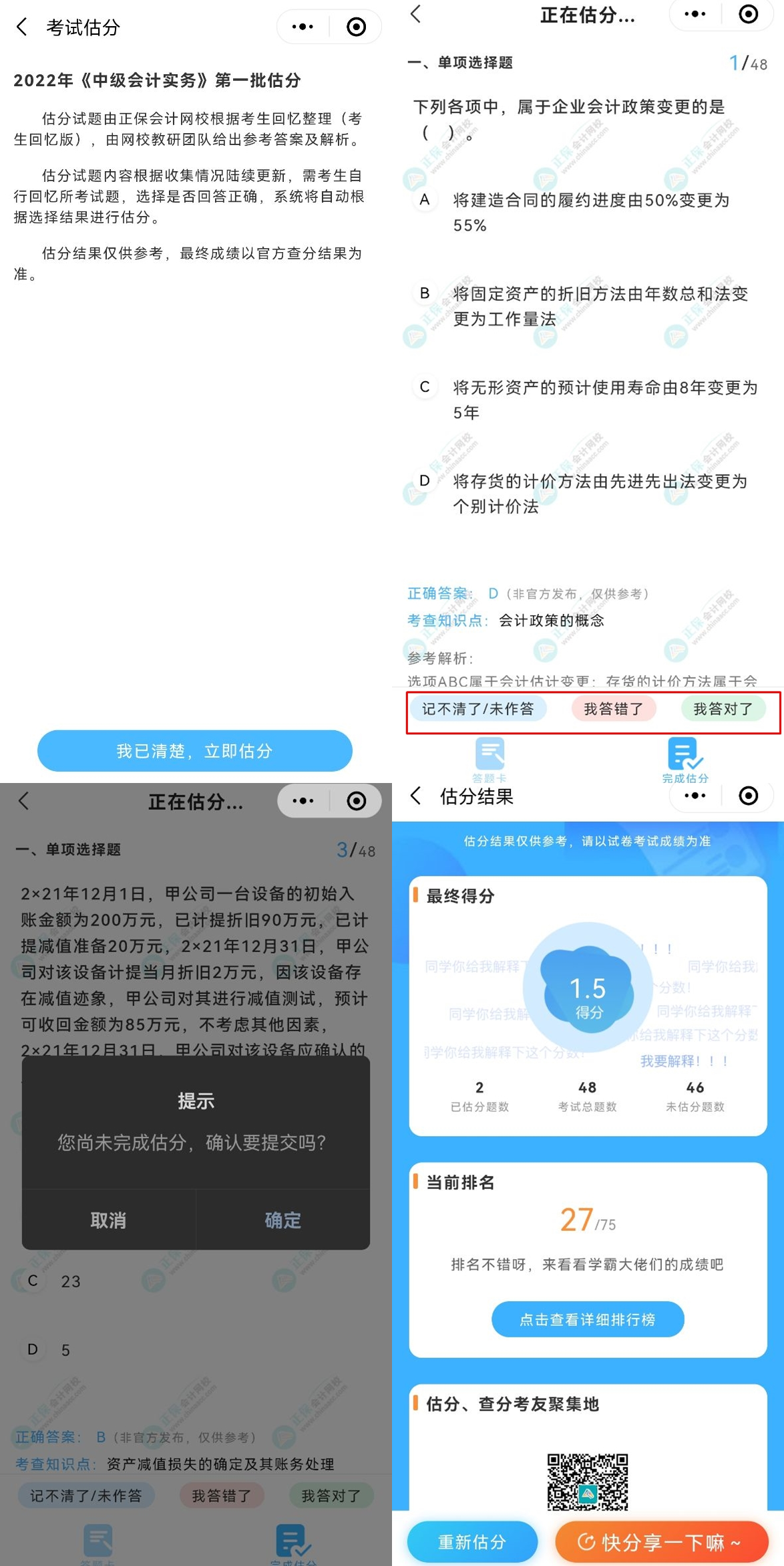 什么？！有人預(yù)知了2022中級(jí)會(huì)計(jì)考試成績(jī)？來(lái)在線估分呀！