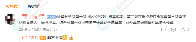 2022中級(jí)會(huì)計(jì)《財(cái)務(wù)管理》最后一批考試考了點(diǎn)啥 題難嗎？