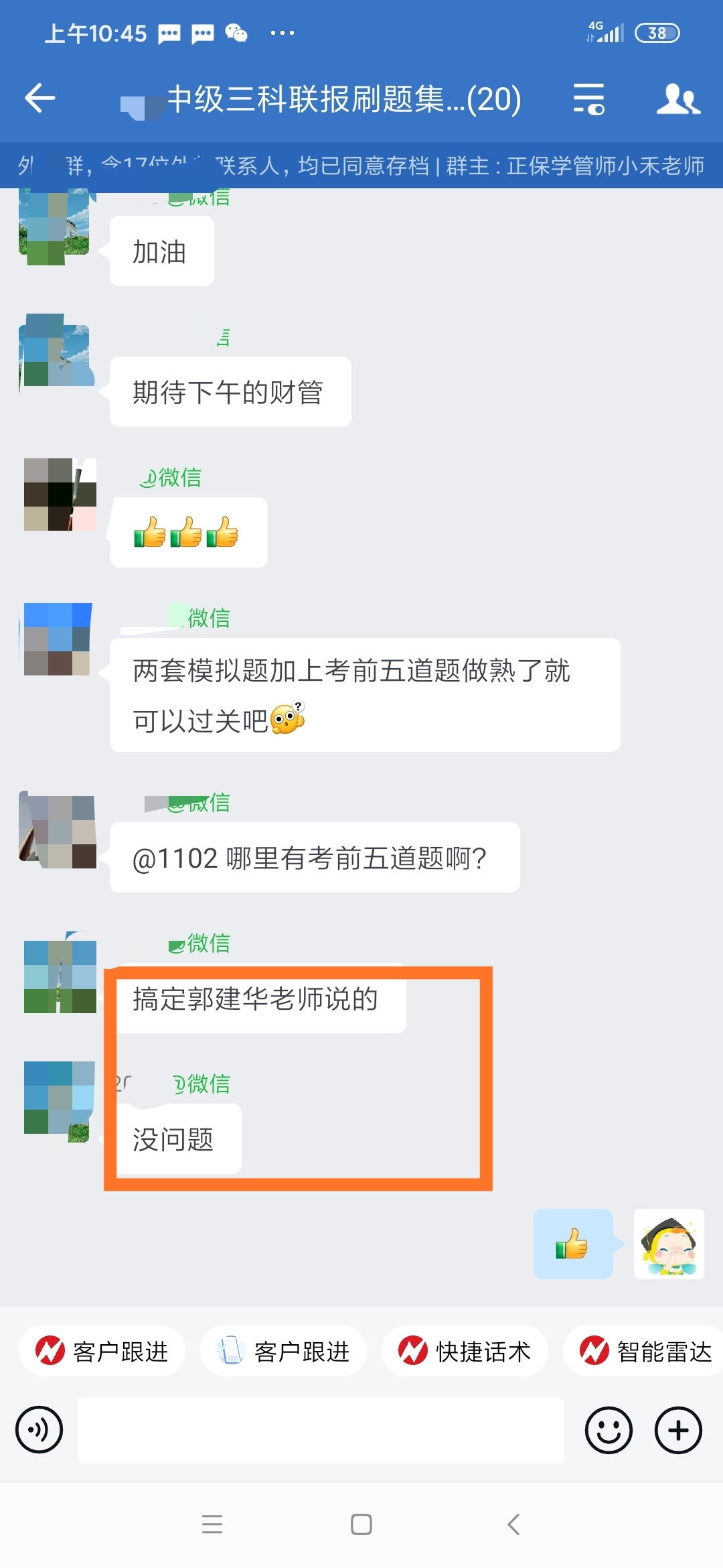 搞定郭建華老師考前串講就等于沒問題！快看大家是怎么說的！