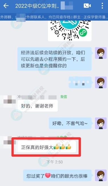 2022中級(jí)財(cái)管考后C位班考生說(shuō)：感謝李老師 正保真的好強(qiáng)大！