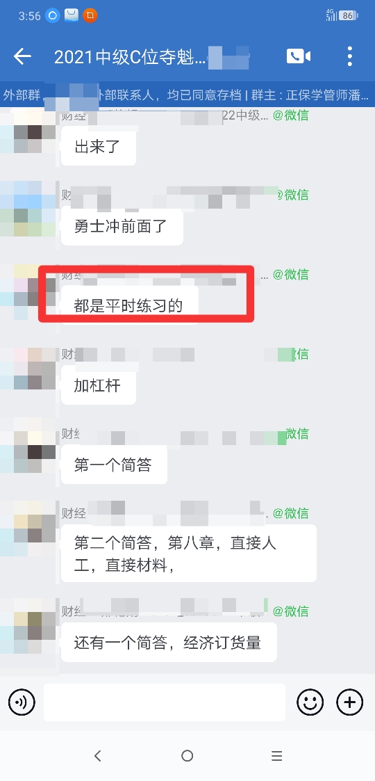 是什么原因讓中級(jí)會(huì)計(jì)C位奪魁班考生直呼太簡單了??！