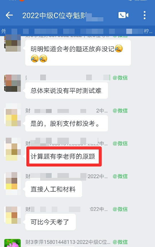 是什么原因讓中級(jí)會(huì)計(jì)C位奪魁班考生直呼太簡單了！！