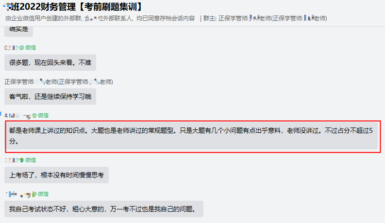 2022中級(jí)會(huì)計(jì)學(xué)員反饋：好多內(nèi)容都講過(guò) 沒(méi)講過(guò)的不超過(guò)5分！