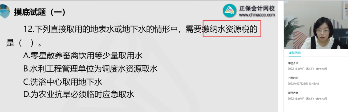 2022年注會(huì)《稅法》第一批試題及參考答案單選題(回憶版上)