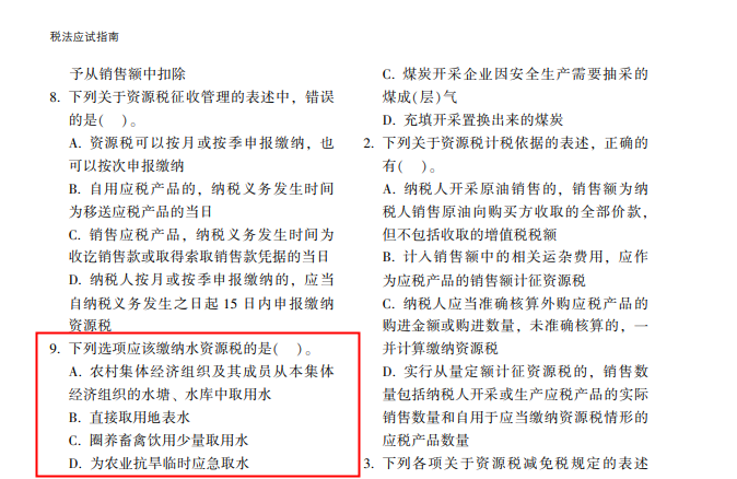 2022年注會(huì)《稅法》第一批試題及參考答案單選題(回憶版上)