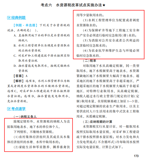 2022年注會(huì)《稅法》第一批試題及參考答案單選題(回憶版上)