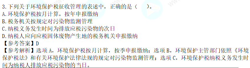 2022年注會(huì)《稅法》第一批試題及參考答案單選題(回憶版上)