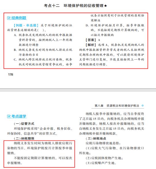 2022年注會(huì)《稅法》第一批試題及參考答案單選題(回憶版上)