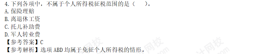 2022年注會(huì)《稅法》第一批試題及參考答案單選題(回憶版上)