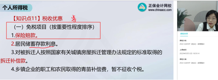 2022年注會(huì)《稅法》第一批試題及參考答案單選題(回憶版上)