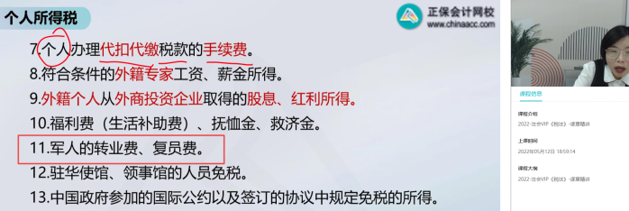 2022年注會(huì)《稅法》第一批試題及參考答案單選題(回憶版上)