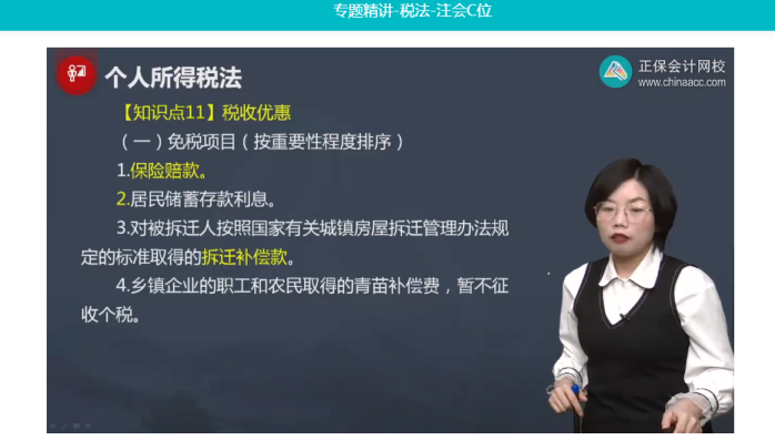 2022年注會(huì)《稅法》第一批試題及參考答案單選題(回憶版上)