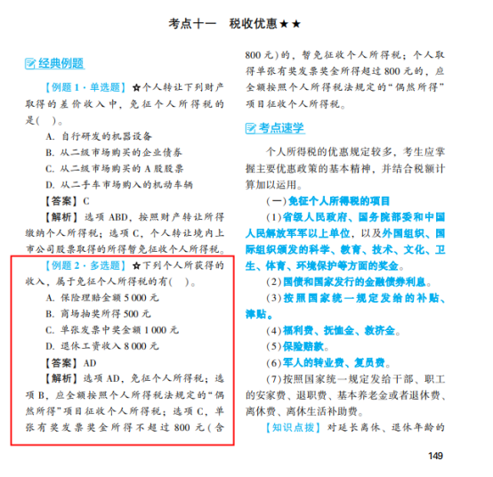 2022年注會(huì)《稅法》第一批試題及參考答案單選題(回憶版上)