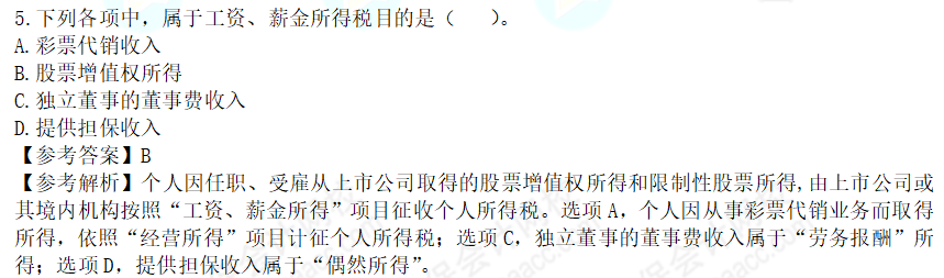 2022年注會(huì)《稅法》第一批試題及參考答案單選題(回憶版上)