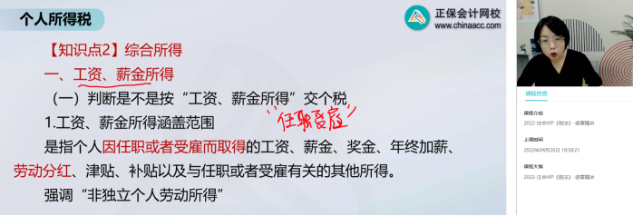 2022年注會(huì)《稅法》第一批試題及參考答案單選題(回憶版上)