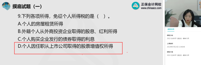 2022年注會(huì)《稅法》第一批試題及參考答案單選題(回憶版上)