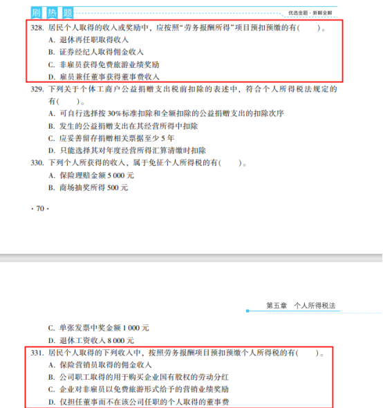 2022年注會(huì)《稅法》第一批試題及參考答案單選題(回憶版上)