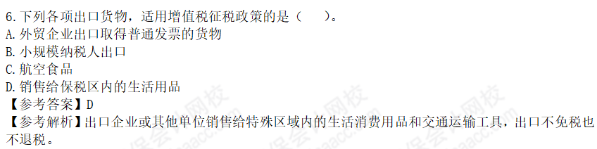 2022年注會(huì)《稅法》第一批試題及參考答案單選題(回憶版上)