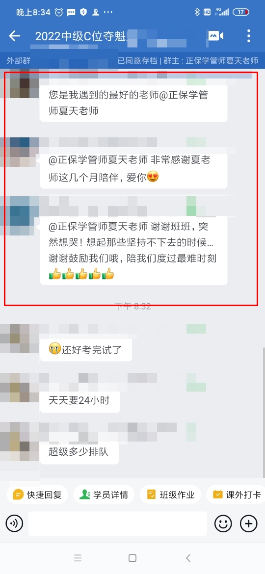 請接收來自C位學員對班班們猛烈的告白！