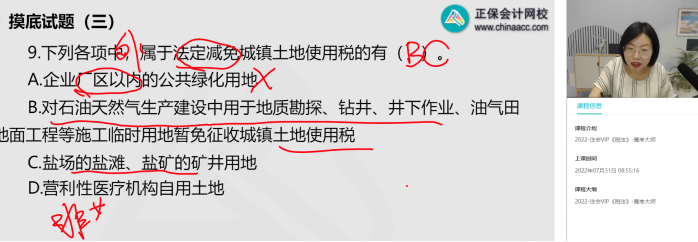 2022年注會(huì)《稅法》第一批試題及參考答案單選題(回憶版上)