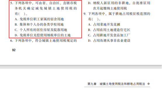 2022年注會(huì)《稅法》第一批試題及參考答案單選題(回憶版上)