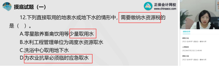 2022年注會(huì)《稅法》第一批試題及參考答案單選題(回憶版上)