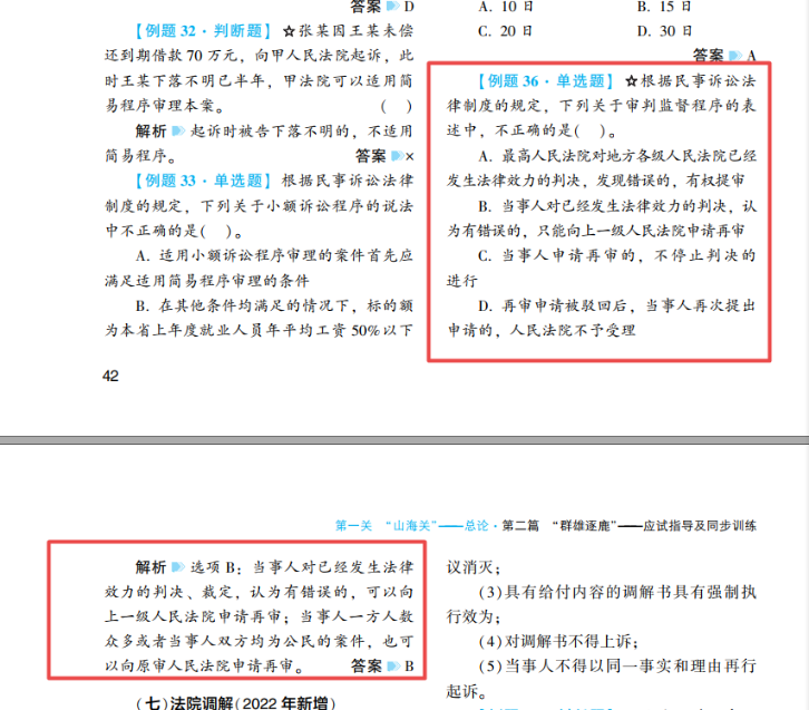 2022年中級會計考試《經(jīng)濟法》第一批考試試題及參考答案(考生回憶版)