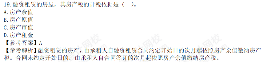 2022年注會(huì)《稅法》第一批試題及參考答案單選題(回憶版下)