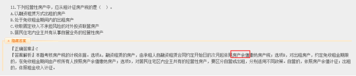 2022年注會(huì)《稅法》第一批試題及參考答案單選題(回憶版下)