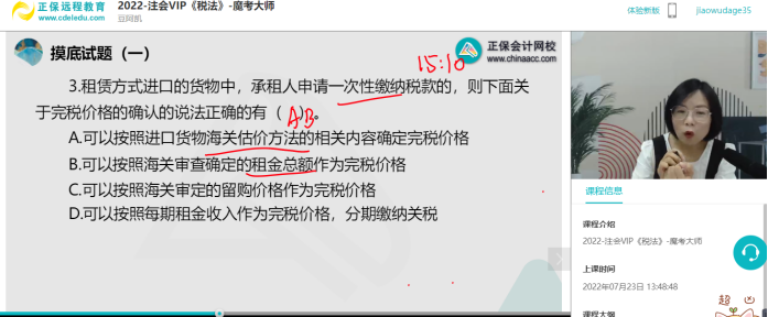 2022年注會《稅法》第一批試題及參考答案多選題(回憶版上)