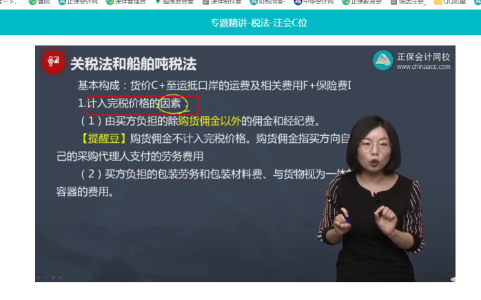 2022年注會《稅法》第一批試題及參考答案多選題(回憶版上)