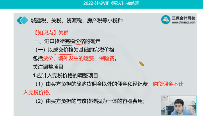 2022年注會《稅法》第一批試題及參考答案多選題(回憶版上)