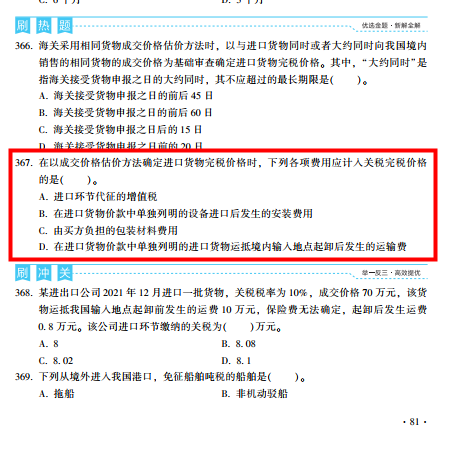 2022年注會《稅法》第一批試題及參考答案多選題(回憶版上)