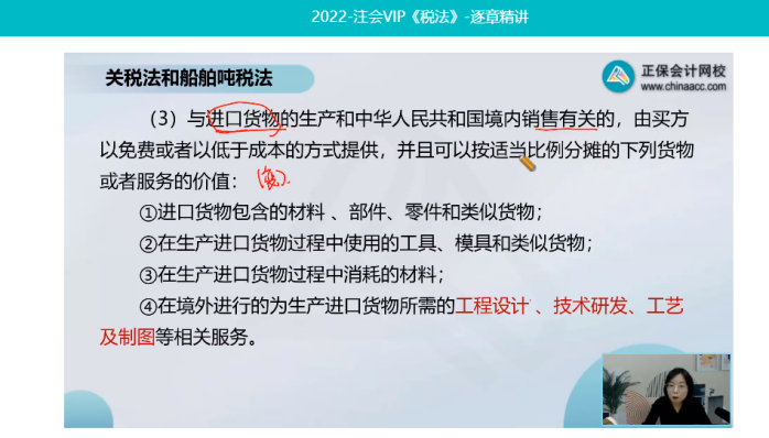 2022年注會《稅法》第一批試題及參考答案多選題(回憶版上)