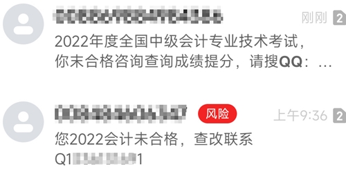 擦亮雙眼：2022中級會計考試結(jié)束后 改分補(bǔ)救是騙局！