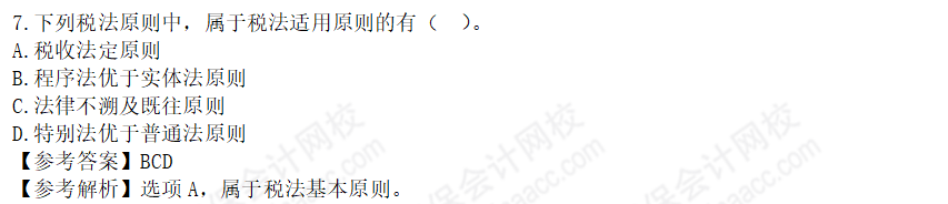 2022年注會《稅法》第一批試題及參考答案多選題(回憶版上)